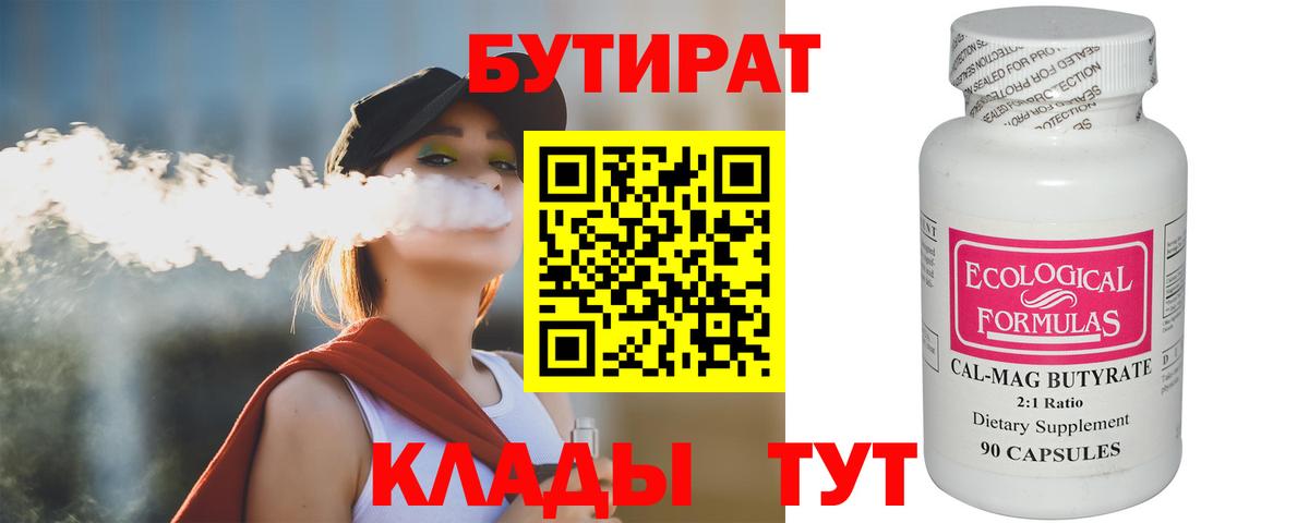 Бутират оксана Кореновск