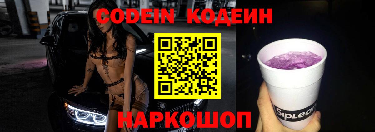 Кодеиновый сироп Lean напиток Lean (лин) Кореновск