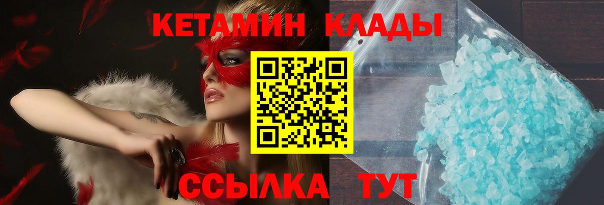 КЕТАМИН VHQ Кореновск