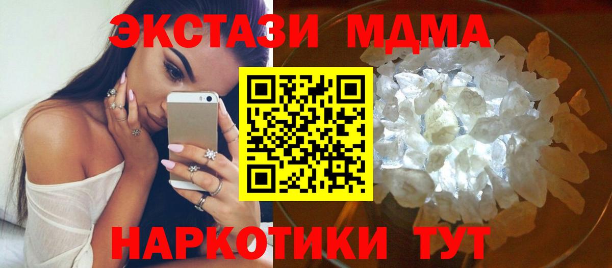 МДМА кристаллы  МДМА VHQ  Вход с VPN  Кореновск 