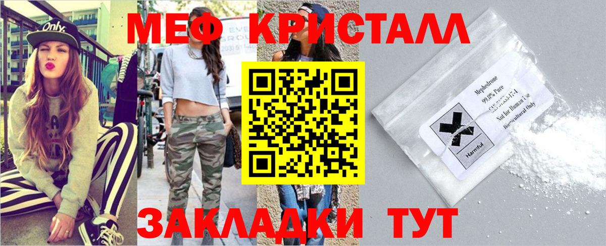 Меф мяу мяу  МЯУ-МЯУ кристаллы  Меф  Вход с VPN  Кореновск  МЕФ 
