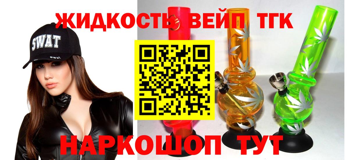 Дистиллят ТГК вейп Кореновск